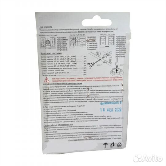 Жиклеры Bosch с ключом для магистрального газа