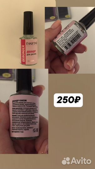 Дебондер для снятия ресниц