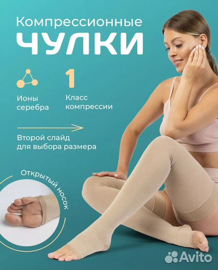 Компрессионные чулки
