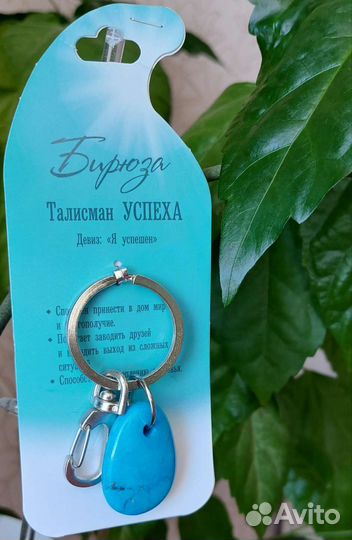 Бирюза, сувенир, брелок