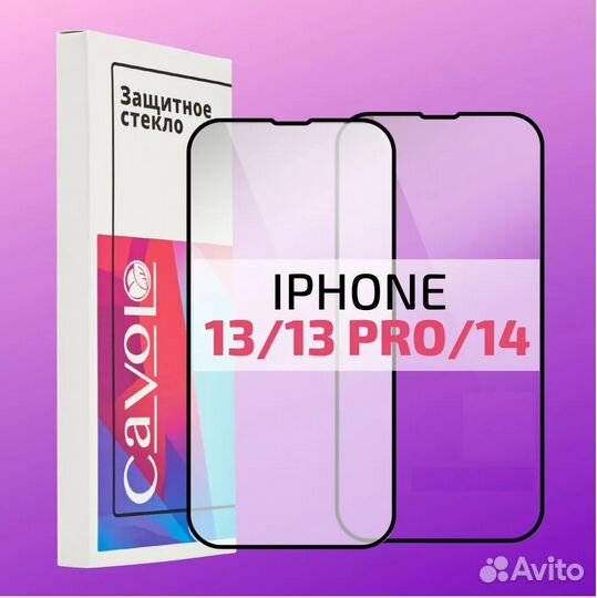 Защитное стекло на iPhone 13/ 13 Pro / 14