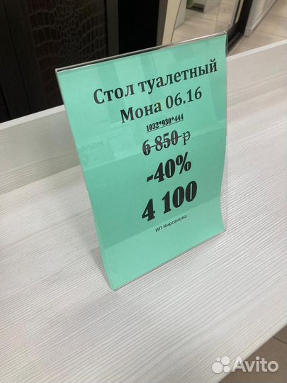 Туалетный стол Мона 06.16