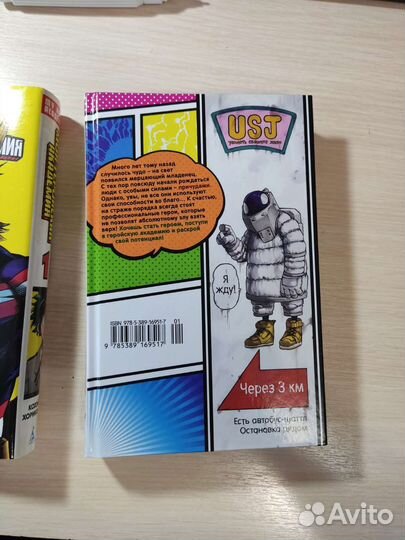 Моя геройская академия 1 том