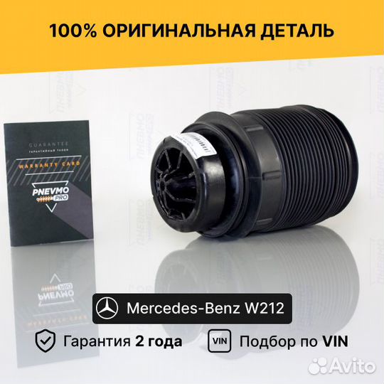 Пневмобаллон для Mercedes-Benz E-класс W212 рестай