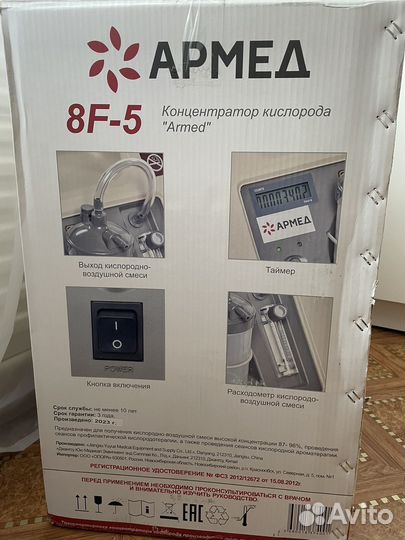 Кислородный концентратор армед 8f 5