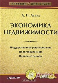 Книги по экономике