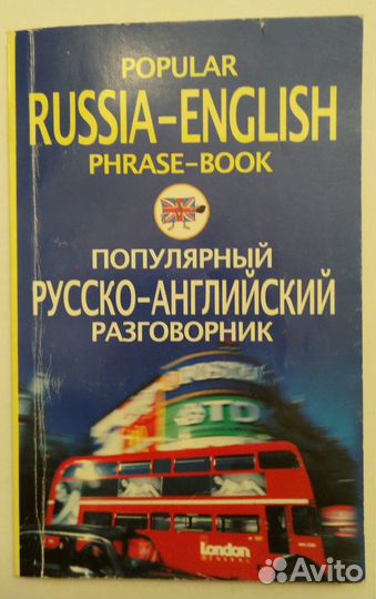 Путеводитель по Израилю, разговорники