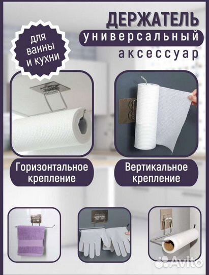 Держатель кухонный для бумажных полотенец