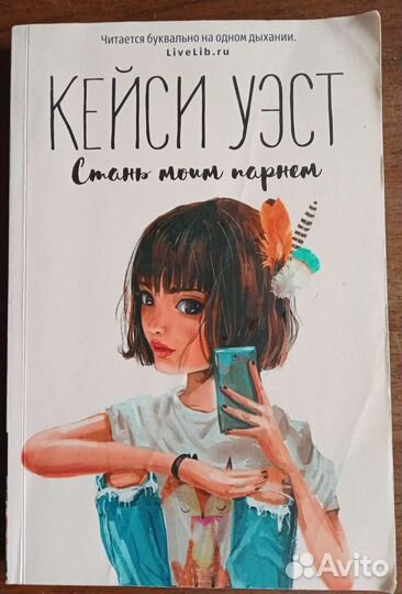 Романы Кейси Уэст