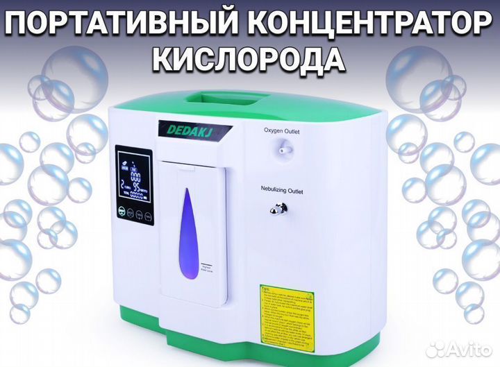 Кислородный концентратор 5л Бесплатная доставка
