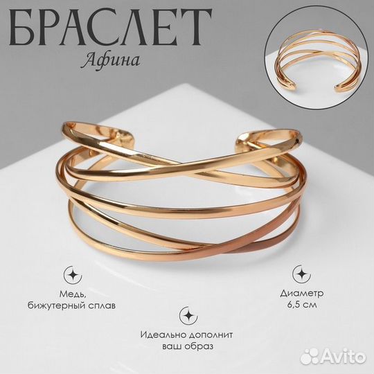 2 шт. Браслет металл 'Афина' многослойный, цвет золото