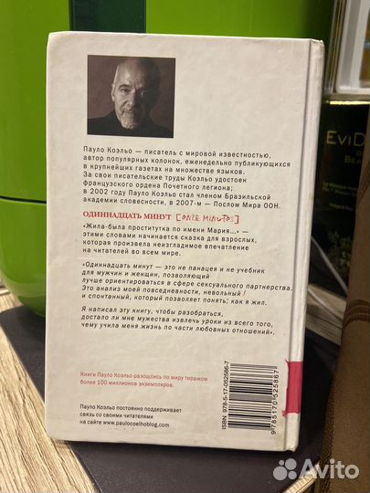 Пауло Коэльо Одиннадцать минут