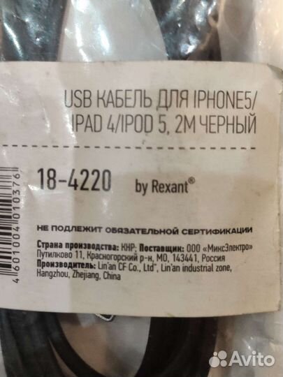 USB кабель зарядки для Айфона, Айпада, длина 2 м