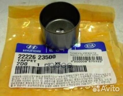 Гидрокомпенсатор Hyundai/Оригинал/ 2222623500 H