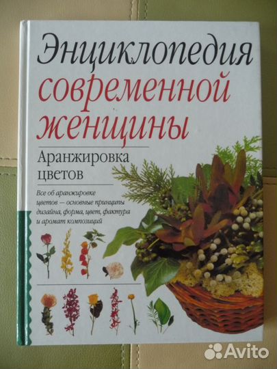 Книга Аранжировка цветов