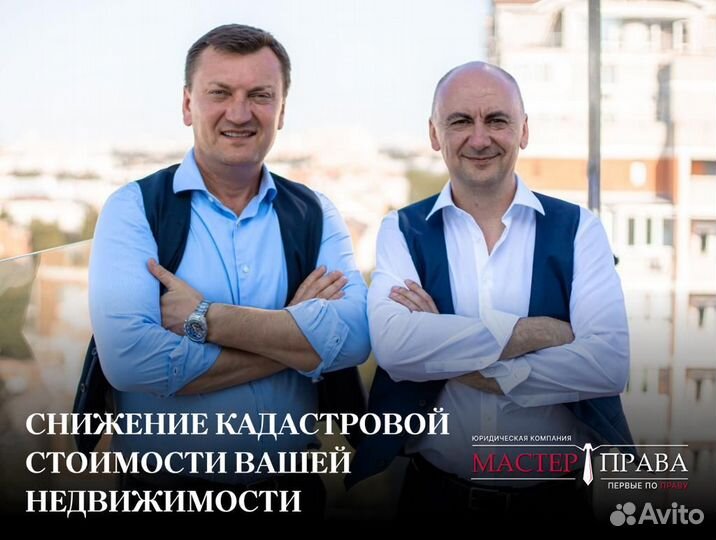 Снижение кадастровой стоимости недвижимости