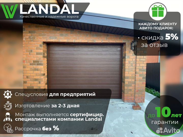 Секционные подъёмные гаражные ворота