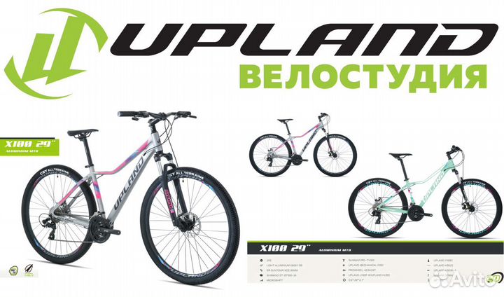 Велосипед Upland х100 29