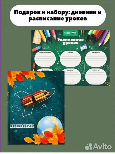 Набор для первоклассника