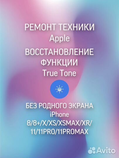 Ремонт Apple iPhone Восстановление True Tone