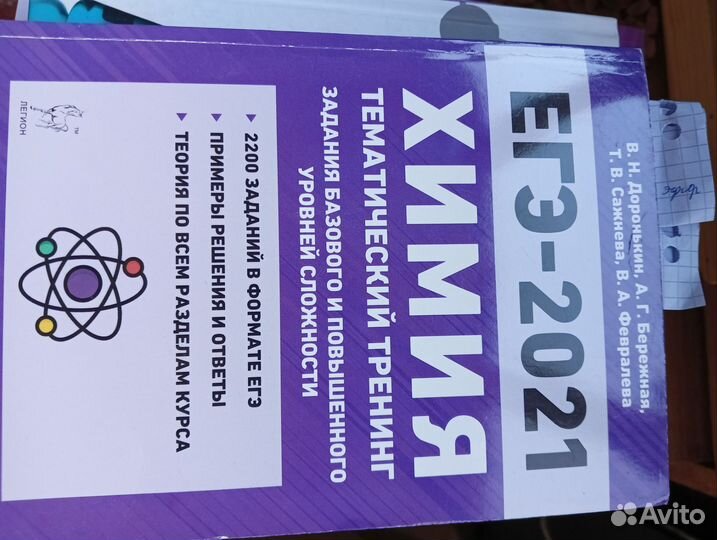 Справочники, пособия для подготовки к егэ по химии