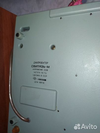 Диапроектор Свитязь М