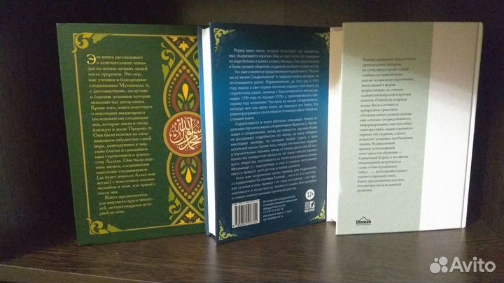 Исламские книги