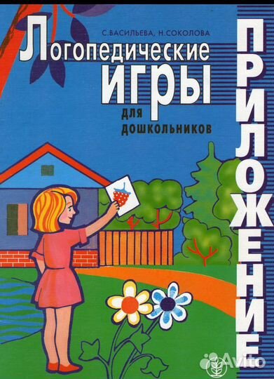 Логопедическое лото+логопедические книги