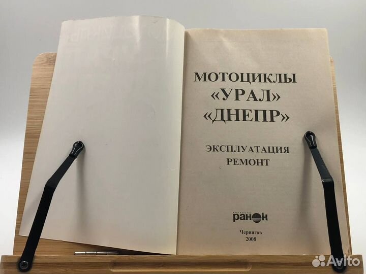 Мотоциклы Урал Днепр. Эксплуатация, ремонт. 2008 г