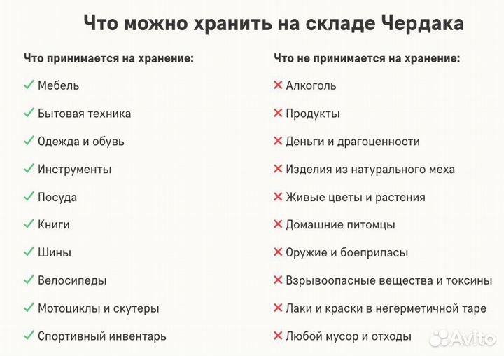 Хранение личных вещей. Хранение на складе