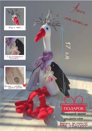 Интерьерная игрушка Аист на беременность