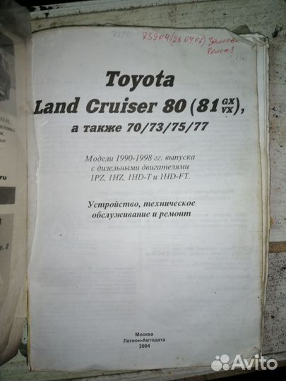 Книга по ремонту Ленд крузер 80