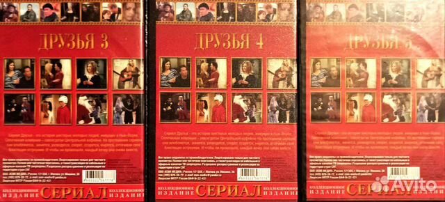 Сериал Друзья 3,4,5 сезоны