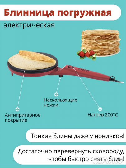 Блинница электрическая новая