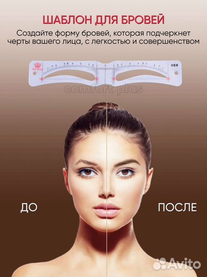 Трафареты для бровей