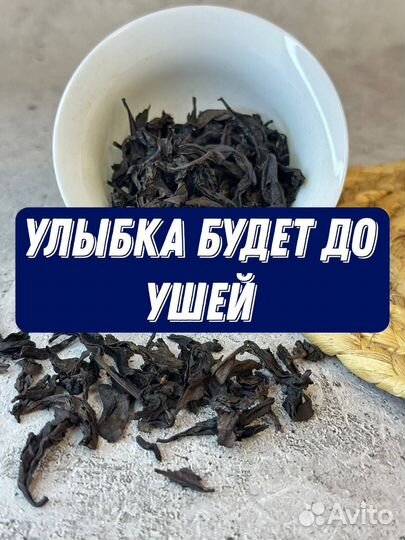 Китайский Чай / Большой Красный Халат