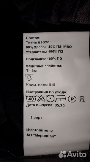 Спецодежда зимняя мужская