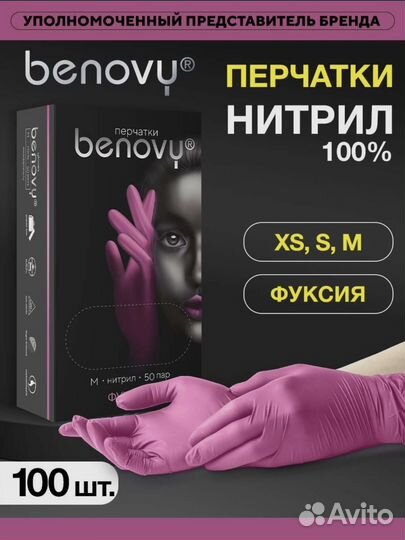 Перчатки медицинские Benovy