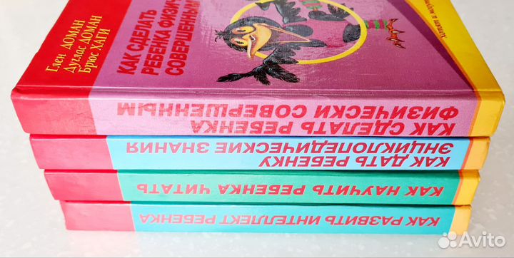 Глен Дoмaн Комплект книг