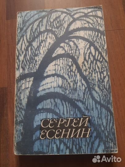 Книги СССР Есенин, Лермонтов