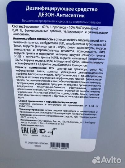 Антисептик 5л