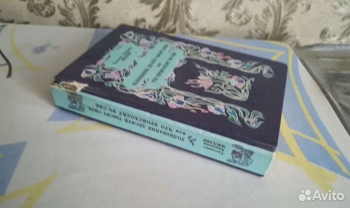 Сонник Миллер Толкование десяти тысяч снов