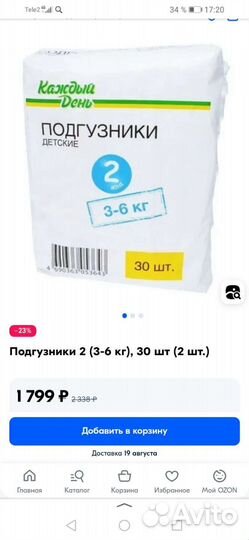 Подгузники