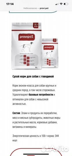 Корм для Собак Purina Provipet Пурина