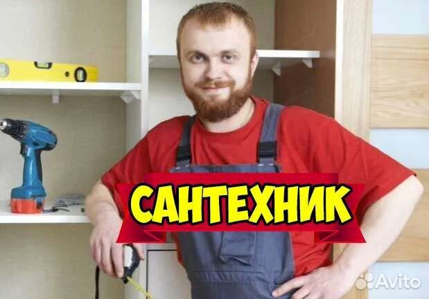 Сантехник. Отопление. Услуги сантехника