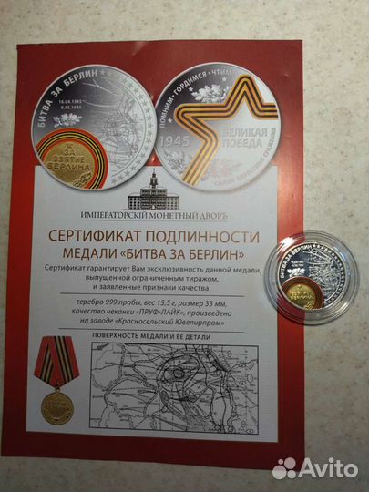 Медаль пруф
