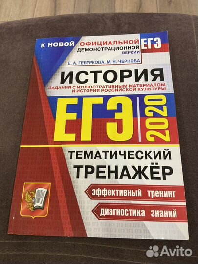 ЕГЭ История 2020