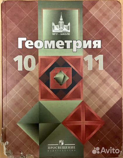 Геометрия 10-11 классы Базовый и профильный Атанас