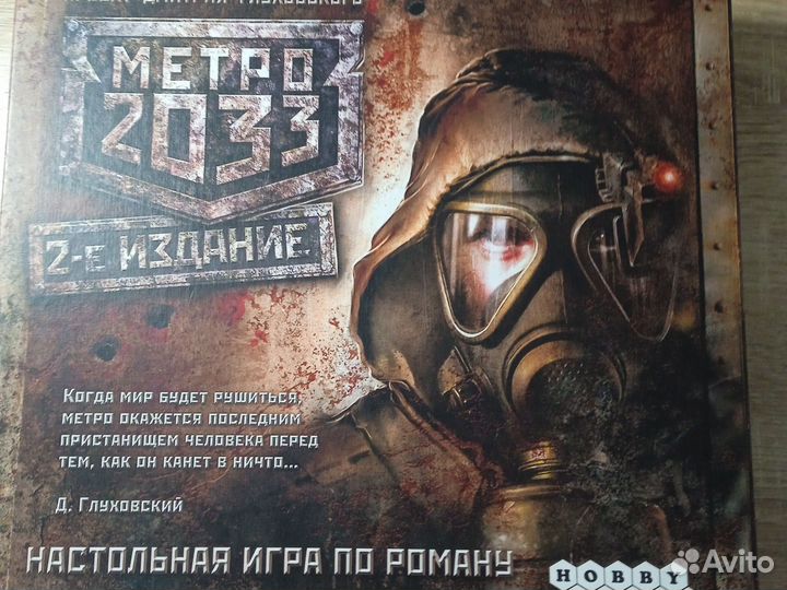 Настольная игра metro 2033 2 издания