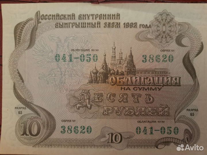 Облигации 1992 года